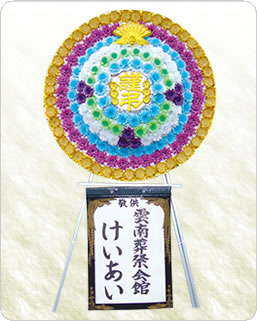 花環 16,200円 高さ3m00cm