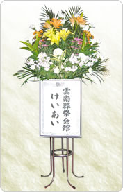 生花 11,000円 高さ1m90cm