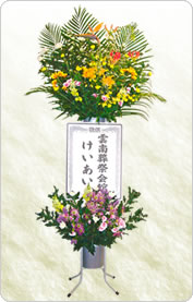 生花 16,500円 高さ2m10cm